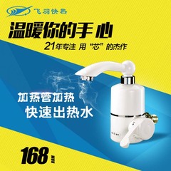 飞羽 FY-03SS1C-30电热水龙头厨房卫生间龙头即热式快速加热龙头