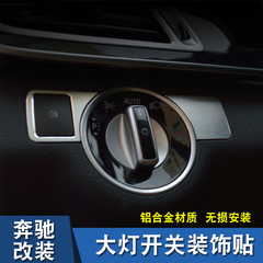 奔驰内饰装饰奔驰AB C E GLA GLK GLC ML GL GLS GLE大灯开关饰条