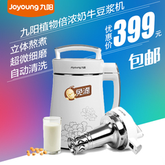 Joyoung/九阳 DJ13B-D08D九阳豆浆机倍浓奶牛全钢全自动正品特价