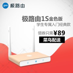 极路由极1S300M家用智能无线路由器WiFi穿墙防蹭信号强学生首选