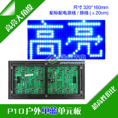 P10单蓝户外LED单元板亮度高角度大led显示屏led走字屏广告屏