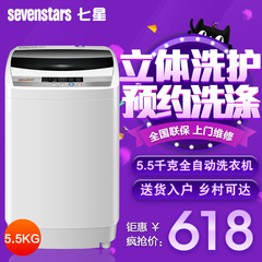 sevenstars/七星XQB55-D1678 5.5kg全自动家用宿舍波轮洗衣机脱水
