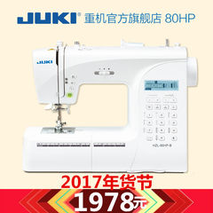 JUKI重机缝纫机重机HZL-80HP-B多功能家用电动缝纫机促销送大礼包