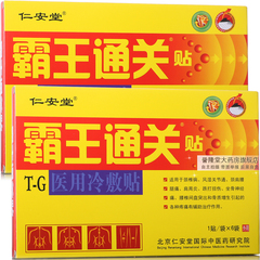 买3送1】仁安堂霸王通关贴医用冷敷贴腰椎间盘突出跌打损伤膏贴wt