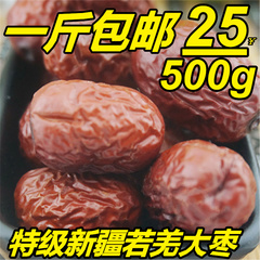 特级灰枣500g 新疆特产若羌大红枣核小超甜休闲美味零食一件包邮