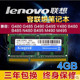联想G480 Y480 B480 N480 M490 B490 G490笔记本 4G 1600内存条