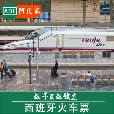 西班牙铁路 Renfe 马德里-塞维利亚 火车票 点对点 预订代订代购|msdalam kategori talian Holiday/Visa menghantar off/Travel Services, Merchandise/perkhidmatan/Barangan perjalanan, melatih luar negara - dari Buy2taobao.com untuk memberikan perkhidmatan ejen Taobao profesional membeli
