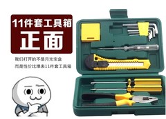 11件套实用家用工具套装维修汽车礼品工具箱内六角扳手电工工具盒