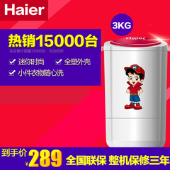 Haier/海尔 XPM30-2008/3kg/小型儿童迷你半自动单筒洗衣机