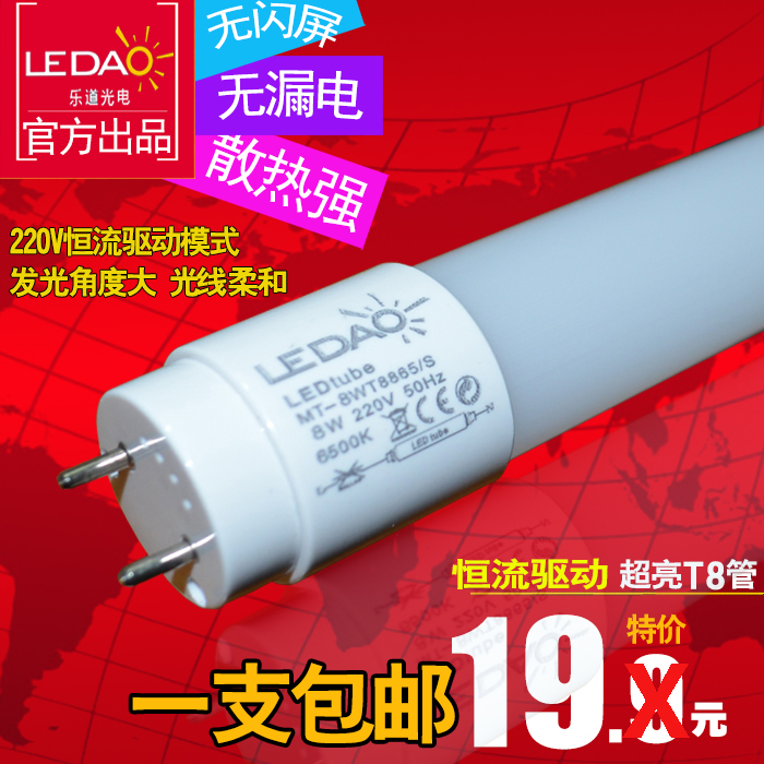 乐道正品 led/T8一体化LED灯管 超亮T8全套光单管LED日光灯灯管