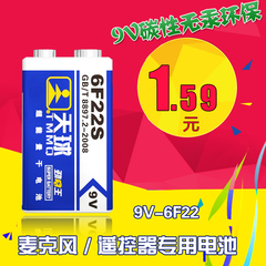 天球 9V碳性无汞干电池 玩具话筒麦克风万用表测线仪9号电池