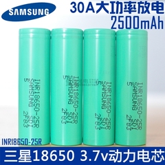 进口三星动力18650锂电池2500mAh 3.7v 30A 电子烟INR18650-25R