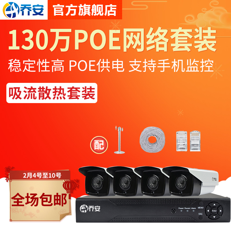 乔安 摄像头监控设备 POE硬盘录像机 960P高清红外夜视 监控套装产品展示图3