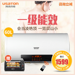 USATON/阿诗丹顿 DSZF-C60D30P1 家用储水速热电热水器 60升 KC29