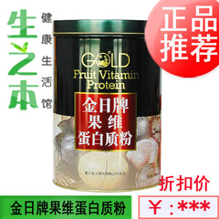 金日牌果维蛋白质粉 20g/袋×20袋  金日蛋白粉 16年6月份产