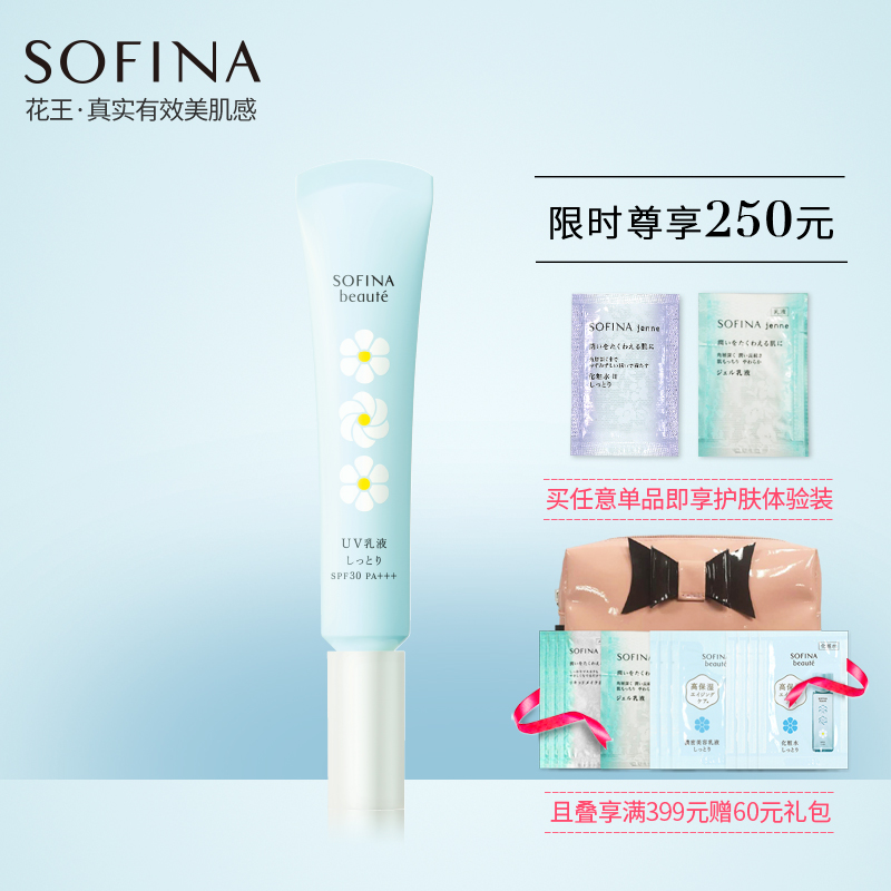 苏菲娜芯美颜保湿防晒乳液SPF30PA+++普通型32g防晒霜 隔离 正品