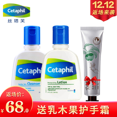 Cetaphil/丝塔芙套装润肤乳118ml  洁面118ml 温和不刺激洗面组合