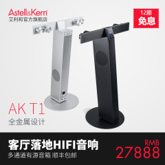 Iriver/艾利和 AK T1 HiFi音箱蓝牙插卡流媒体播放器家庭音响现货