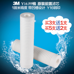 3M 净水器PP棉滤芯Y16  带凹槽设计 过滤面积增加30% 3支以上包邮