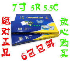 6包 包邮 千帆5R过塑膜5.5C 相片膜 护卡膜7寸塑封膜55mic过胶膜