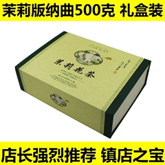 徽邹 2016年新茶 浓香型特级茉莉花茶 版纳曲 茶叶 500克礼盒装