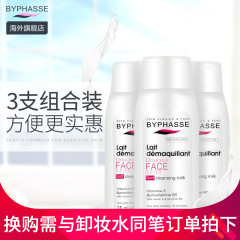 BYPHASSE脸部温和卸妆水深层清洁倍/蓓昂斯眼唇卸妆液无刺激500ml