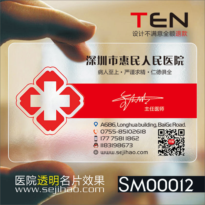牙科牙医名片口腔科门诊医院诊所牙齿拔牙洗牙pvc透明塑料高档二维码