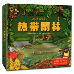 热带雨林书趣味科普立体书3d热带雨林立体书儿童书植物书籍3d翻翻书中国儿童科普3d自然世界系列儿童立体趣味科普书幼儿童3-6岁