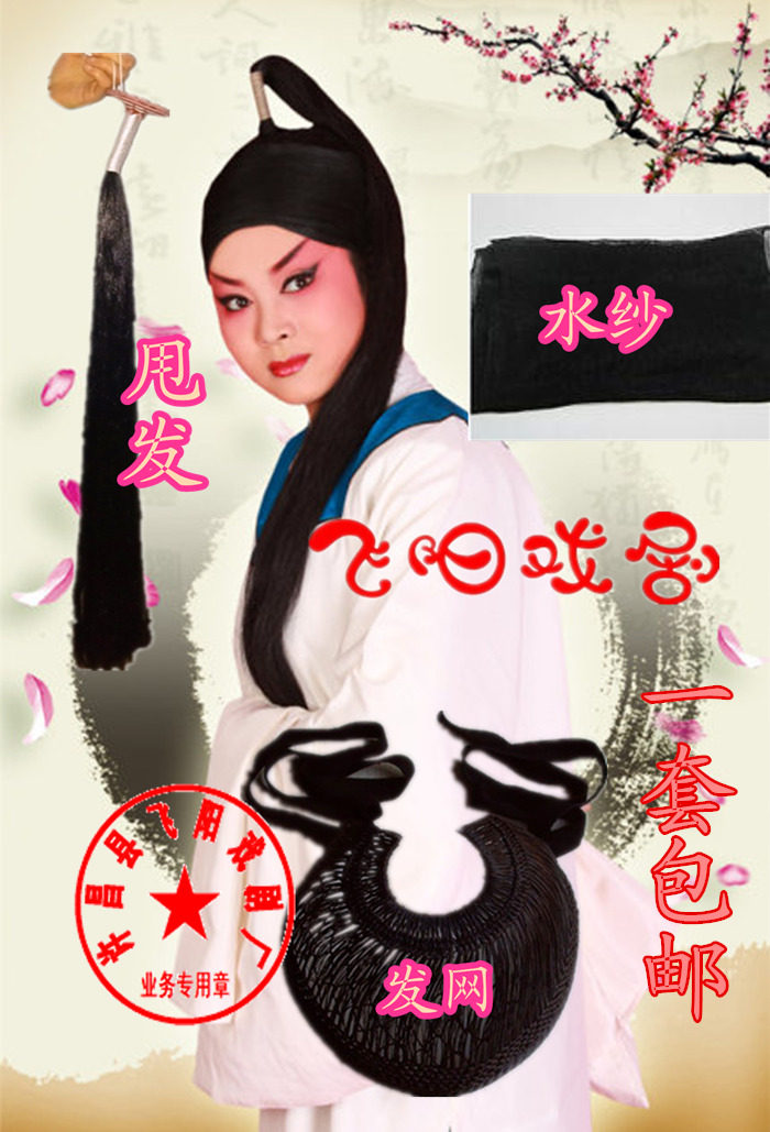 戏曲甩发戏剧站发老生小生甩发假发京剧网子水沙演出武生甩发批发