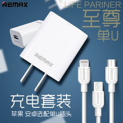 REMAX 手机平板数据线充电头快充套装iPhone安卓通用充电器数据线