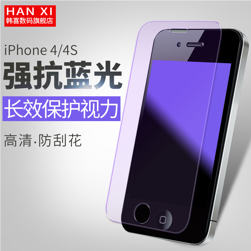 苹果4S抗蓝光钢化膜 苹果4S钢化玻璃膜手机膜 iphone4s贴膜保护膜产品展示图5