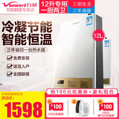 Vanward/万和 JSLQ20-12EV20冷凝恒温强排式燃气热水器天然气12升