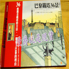 *漫爵正版F大辣D籍巴黎F塔36景安德雷 朱凵习屠璧睦碛