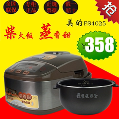 Midea/美的FS3025/FS4025/FS5017智能电饭煲定时鼎釜内胆柴火饭