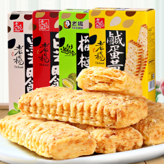 满2盒包邮 台湾进口老杨方块酥咸蛋黄味/榴莲味等饼干100g 零食品