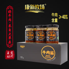 康新牧场内蒙黄牛牛肉酱拌饭酱拌面酱下饭调味品218g*3香辣牛肉酱