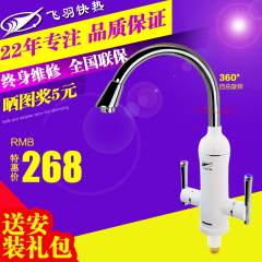 飞羽 FY-08QX2X-34即热式电热水龙头 厨房快速加热 速热电热水器