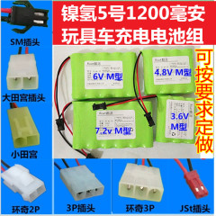 镍氢5号玩具遥控车充电电池组3.6V4.8V6V7.2V8.4V9.6V12V1200MAH