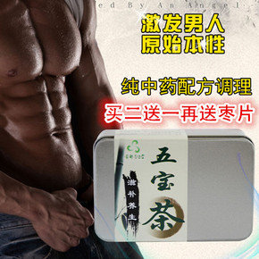 五宝茶保健茶 买2送1 玛咖枸杞茶 滋补固本培元