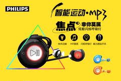 飞利浦智能运动无损音乐跑步运动型MP3 迷你MP3播放器