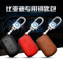 比亚迪s6钥匙包s7新f3 l3 f0g3真皮智能汽车钥匙包扣壳遥控保护套