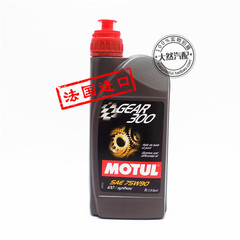 法国摩特MOTUL GEAR300 75W90 全合成齿轮油 手动变速箱油 1L装