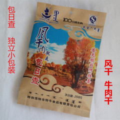 内蒙古包日查牛肉干风干肉 250克胡杨林袋 独立包装 特价促销