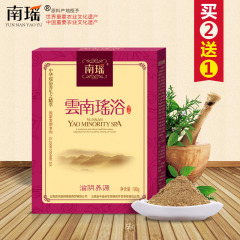 买2送1 云南瑶浴中药材泡澡包瑶族药浴药包泡澡用品-滋阴养源