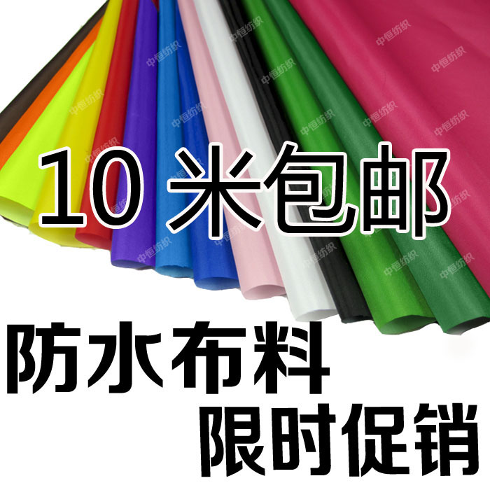 薄款防水布 遮光布料 防尘布  衣柜防水面料 防紫外线面料 雨伞布