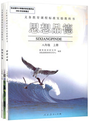 人教版初中思想品德八年级全套2本 人民教育出版社 义务教育教科书教材课本 初二8年级上下册政治八上下 思想品德八年级上册下册