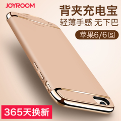 joyroom iphone6背夹电池苹果6移动电源苹果6s充电宝4.7手机壳薄