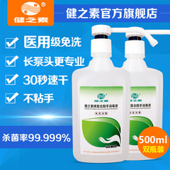 健之素复合醇免洗洗手液消毒液儿童手足口皮肤杀菌消毒500ml*2瓶