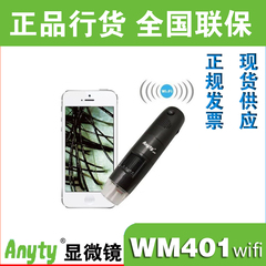 艾尼提数码显微镜3R-WM401WiFi便于携带的wifi显微镜适用工业检测