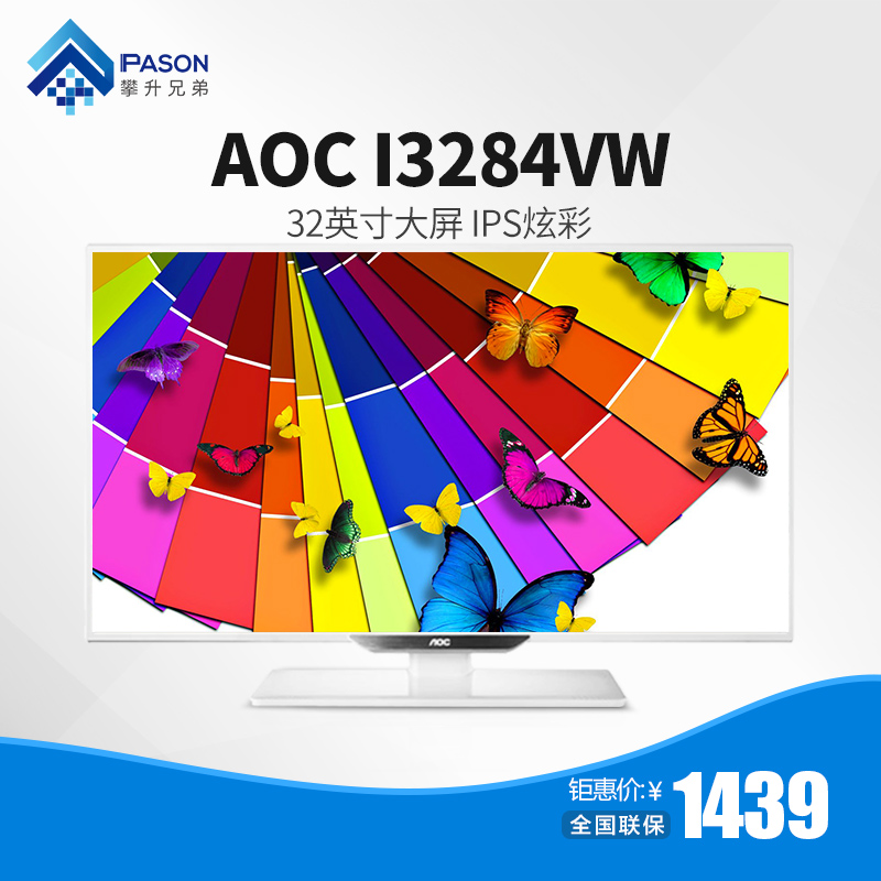 攀升兄弟 AOC I3284VW 31.5英寸IPS屏组装电脑液晶显示器产品展示图2